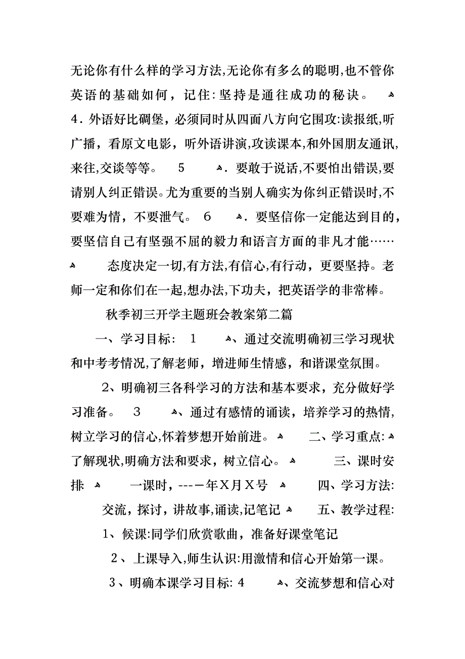 秋季初三开学主题班会教案多篇合集_第4页