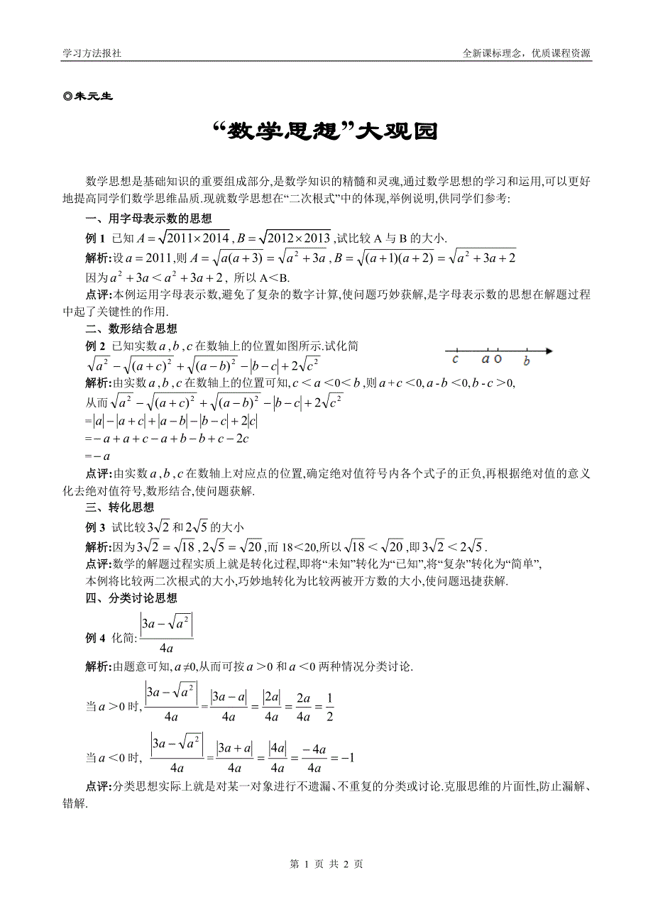 数学思想大观园_第1页