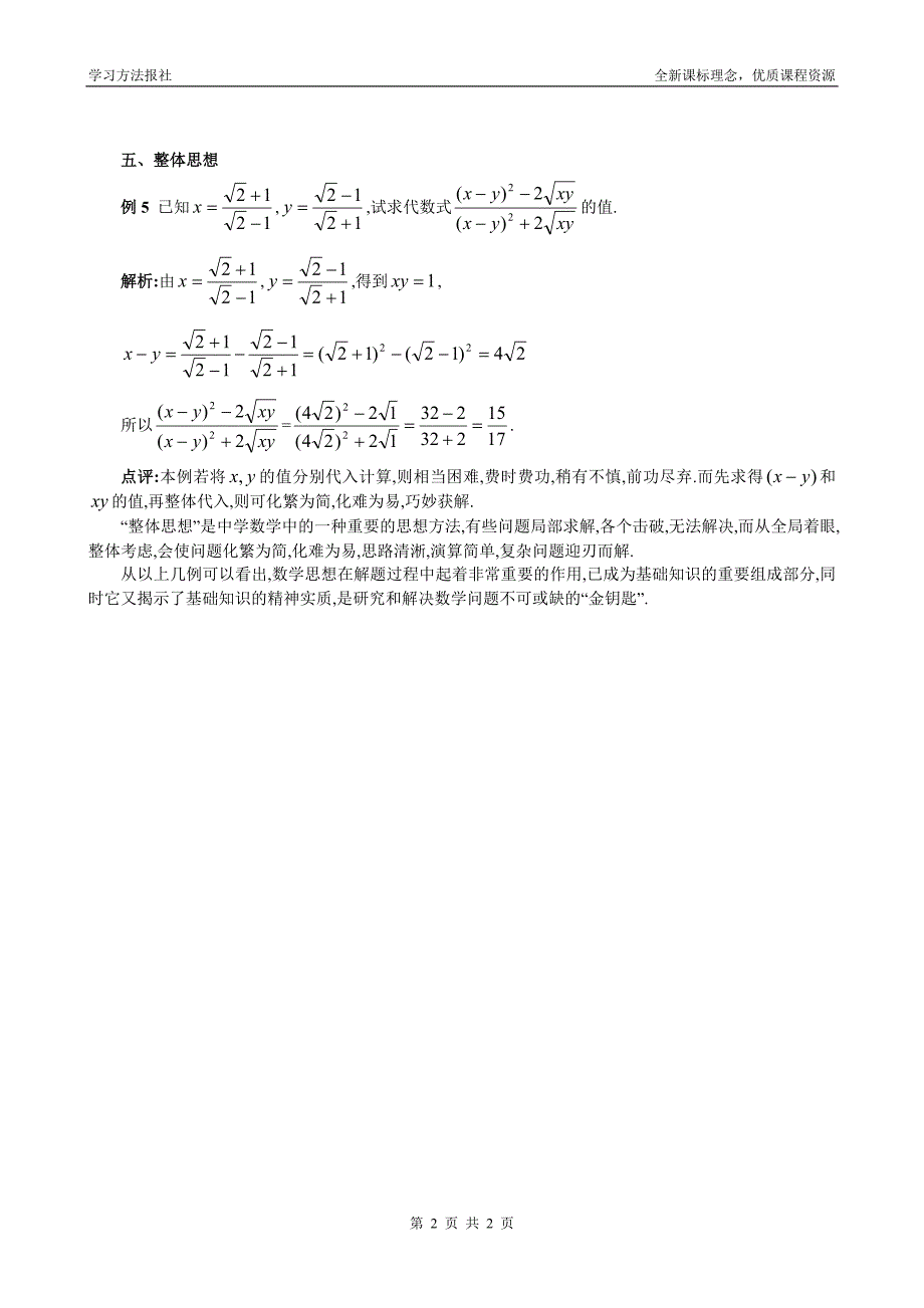 数学思想大观园_第2页