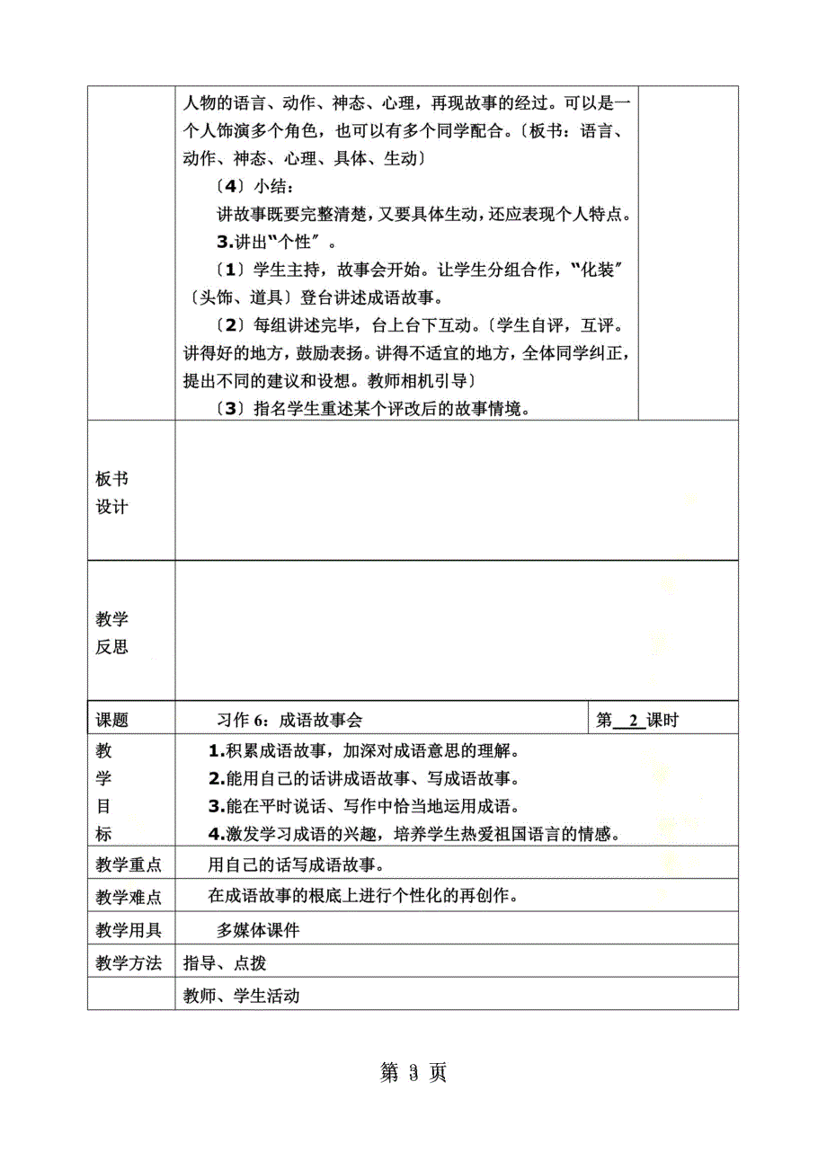 最新三年级下语文教案-习作6 成语故事会_湘教版_第3页