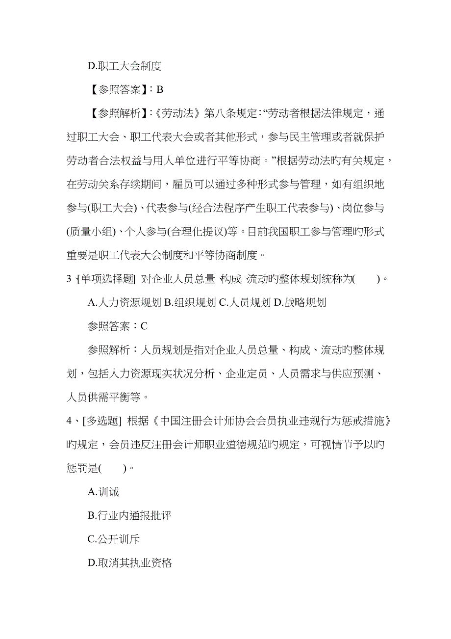 2023年青海省人力资源管理师三级考试精选复习资料最新考试题库_第2页