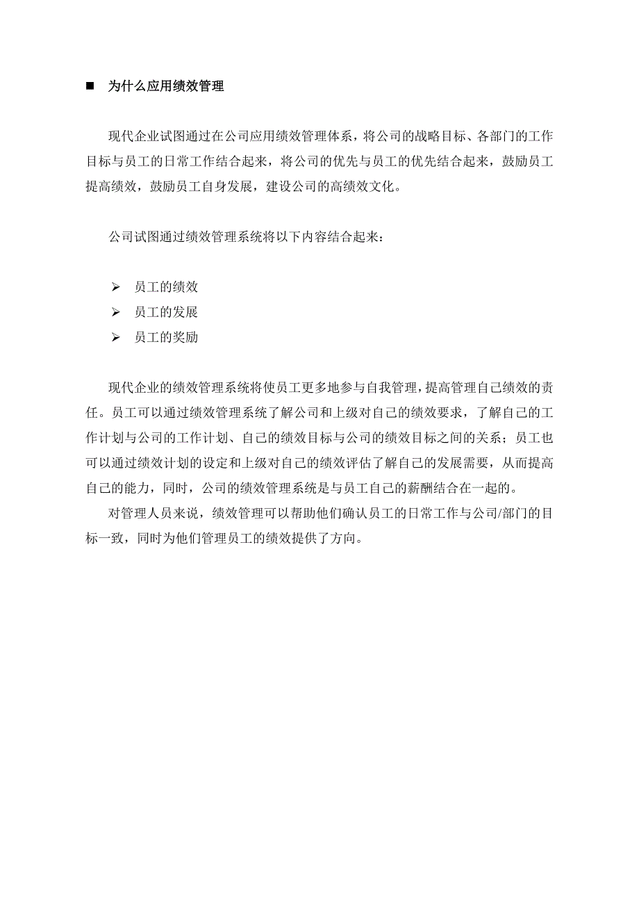 现代企业如何有效推行绩效管理-尹大超(2)_第3页