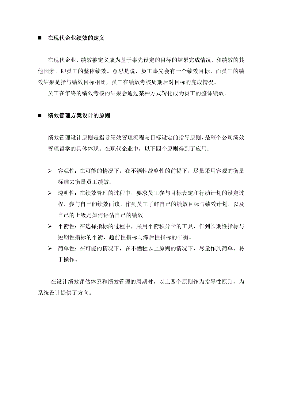 现代企业如何有效推行绩效管理-尹大超(2)_第4页