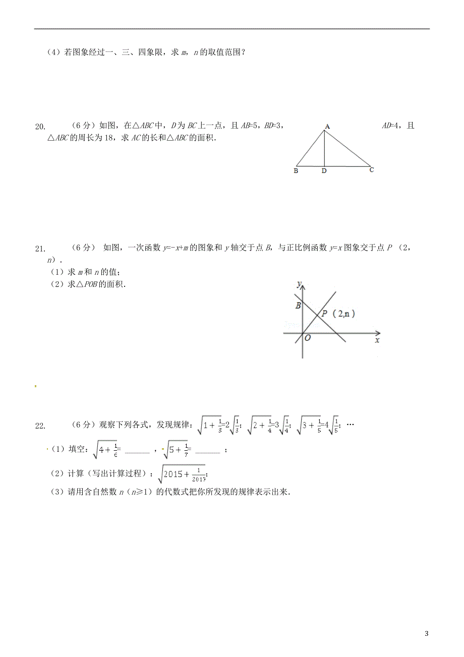 陕西省宝鸡市清姜路中学2017_2018学年八年级数学上学期期中试题新人教版.doc_第3页