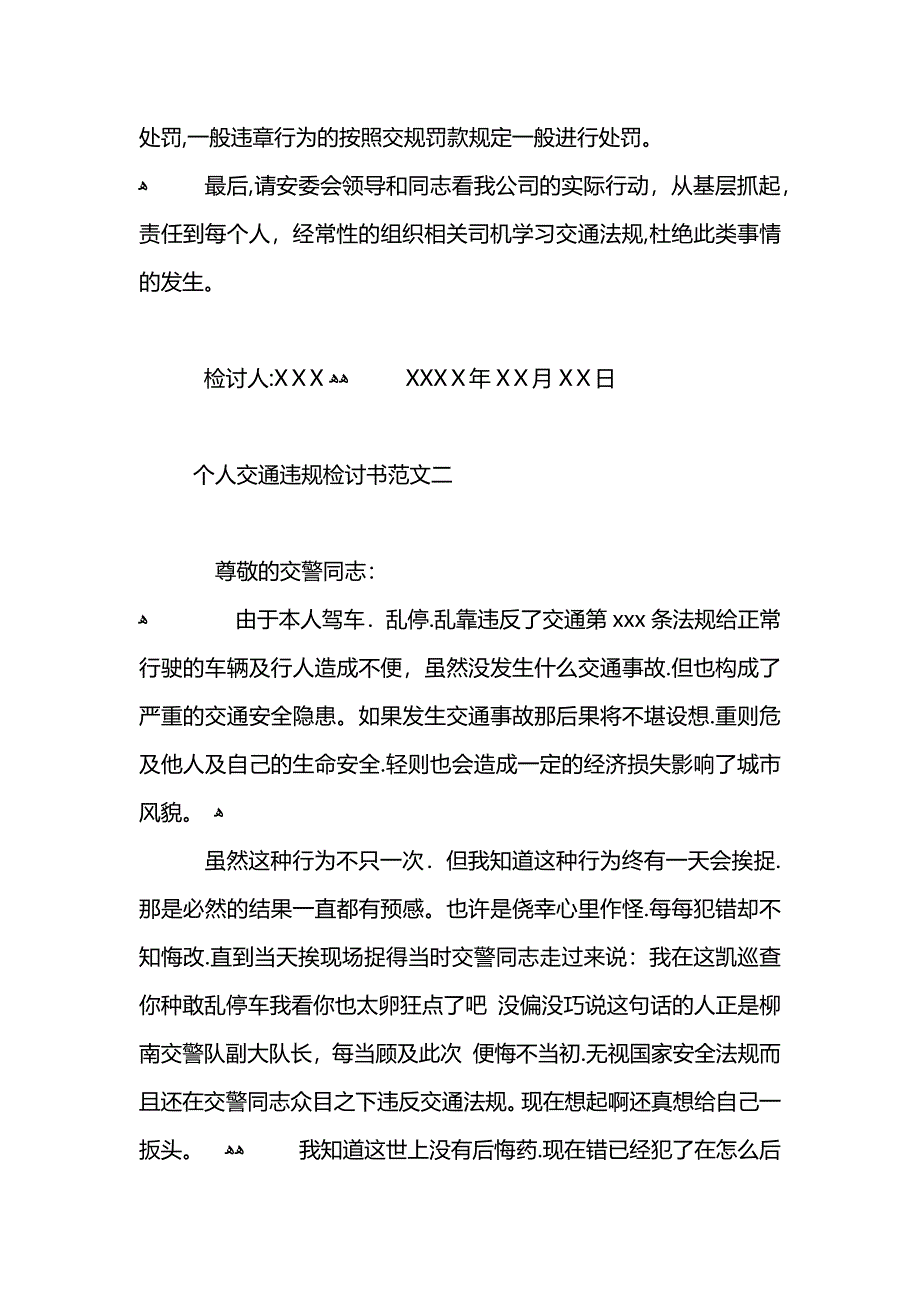 个人交通违规检讨书范文3篇_第2页