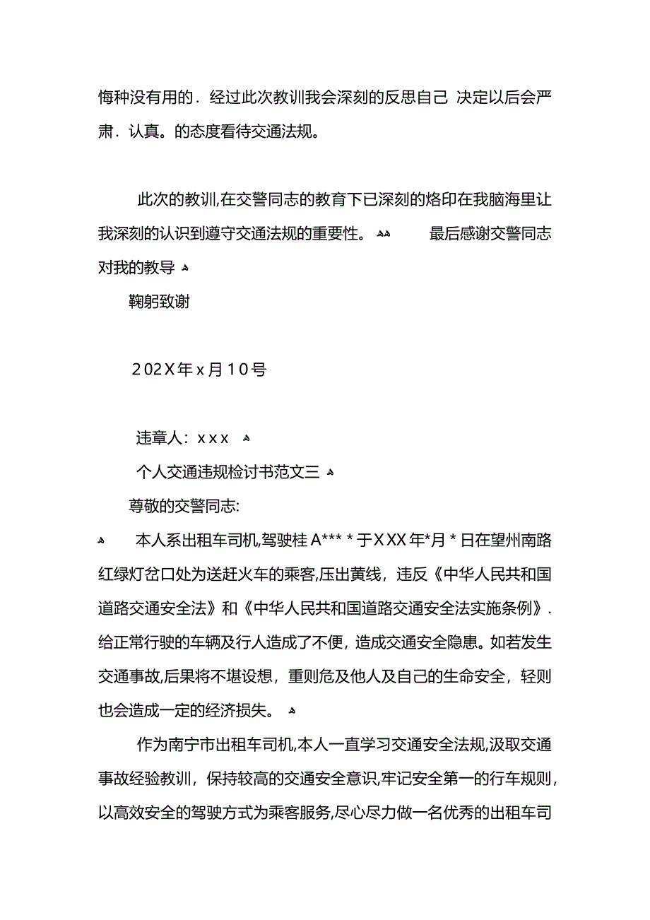 个人交通违规检讨书范文3篇_第3页