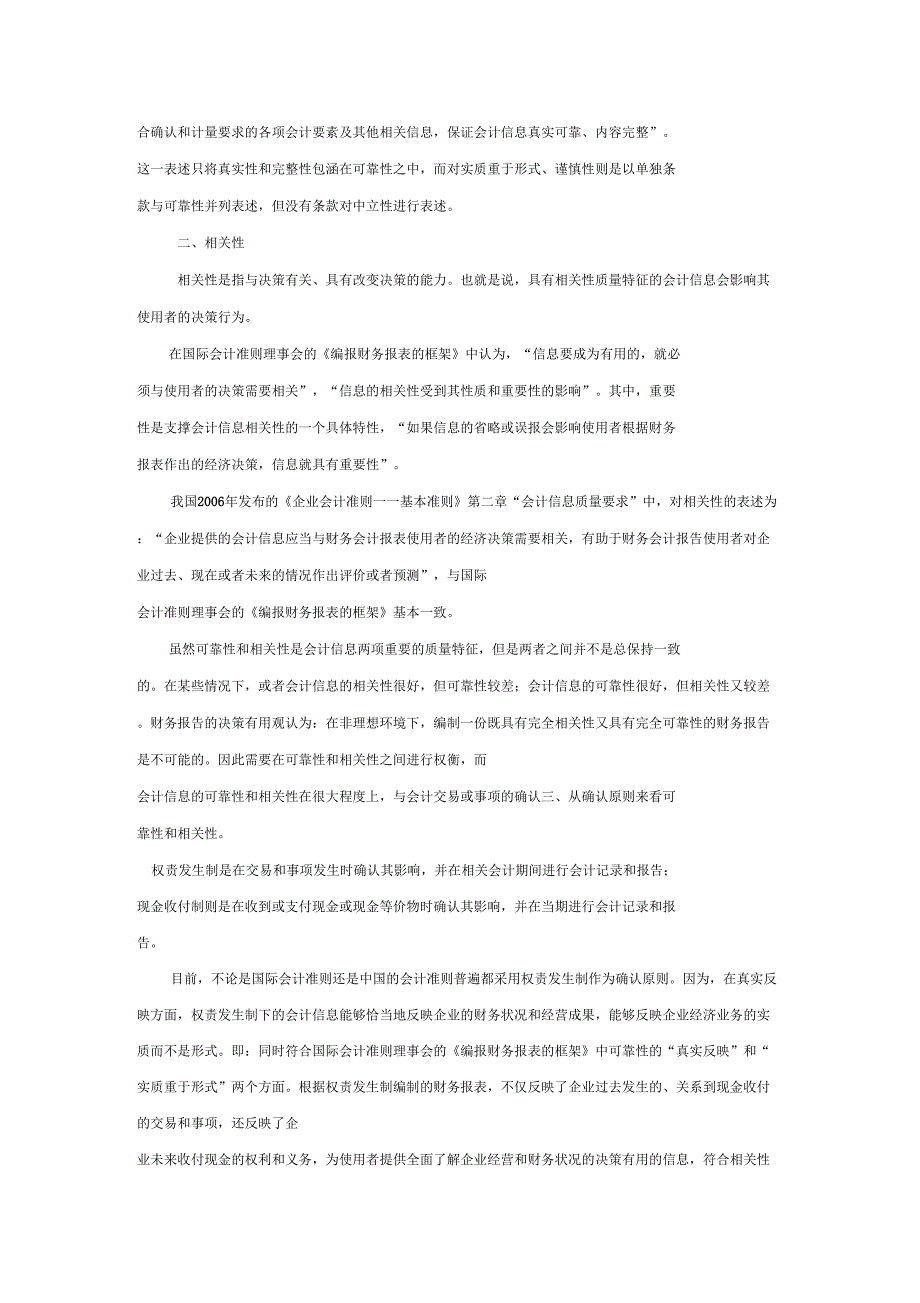 会计信息质量——可靠性与相关性之间的矛盾_第2页