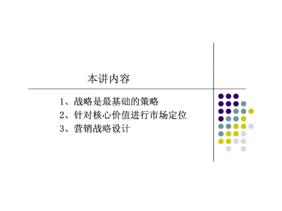 产品战略设计_第2页