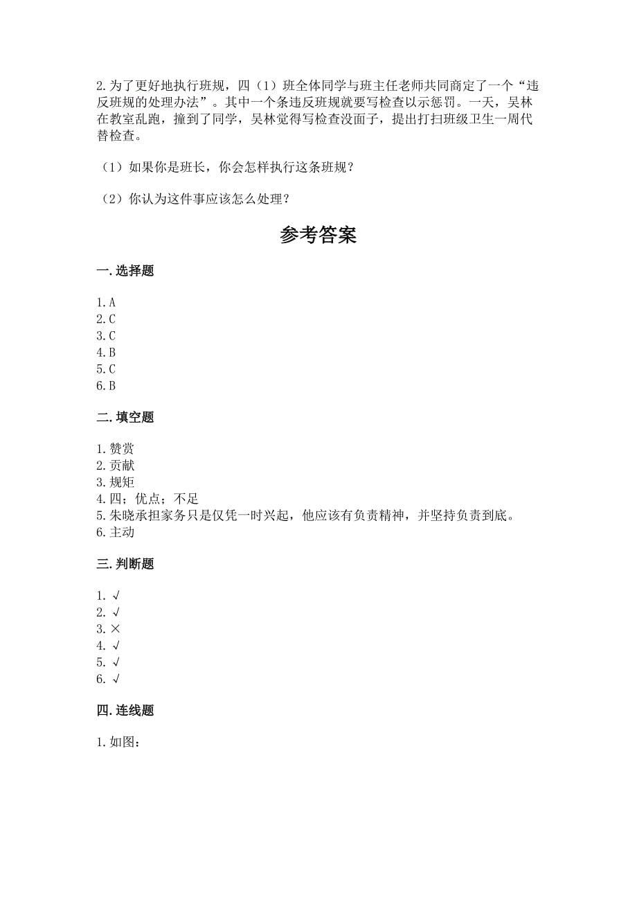 部编版小学四年级上册道德与法治期中测试卷含完整答案(典优).docx_第5页