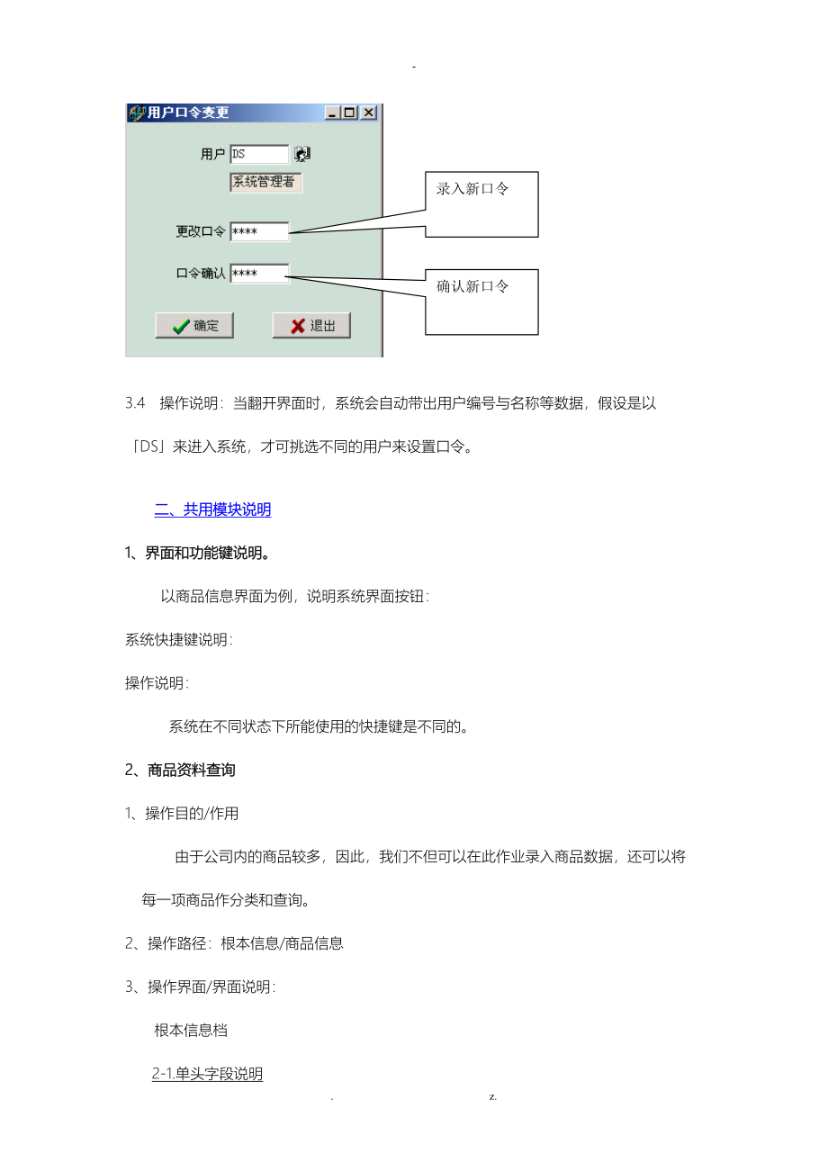 ERP系统操作教程-erp系统教程_第4页