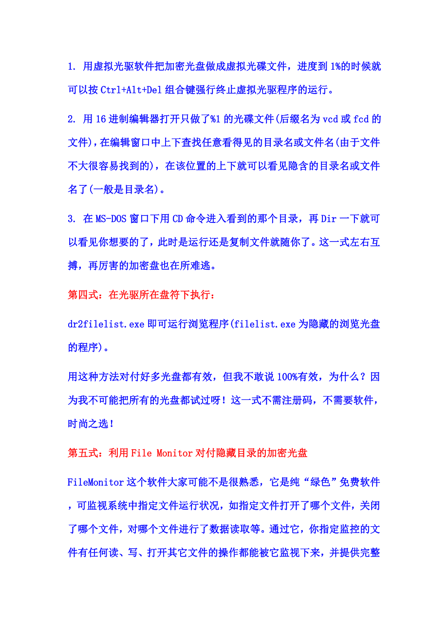 如何破解光盘加密隐藏.doc_第2页