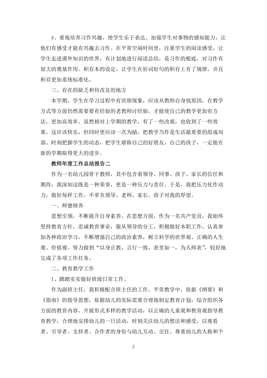 教师2022年年度工作总结报告范文_第2页