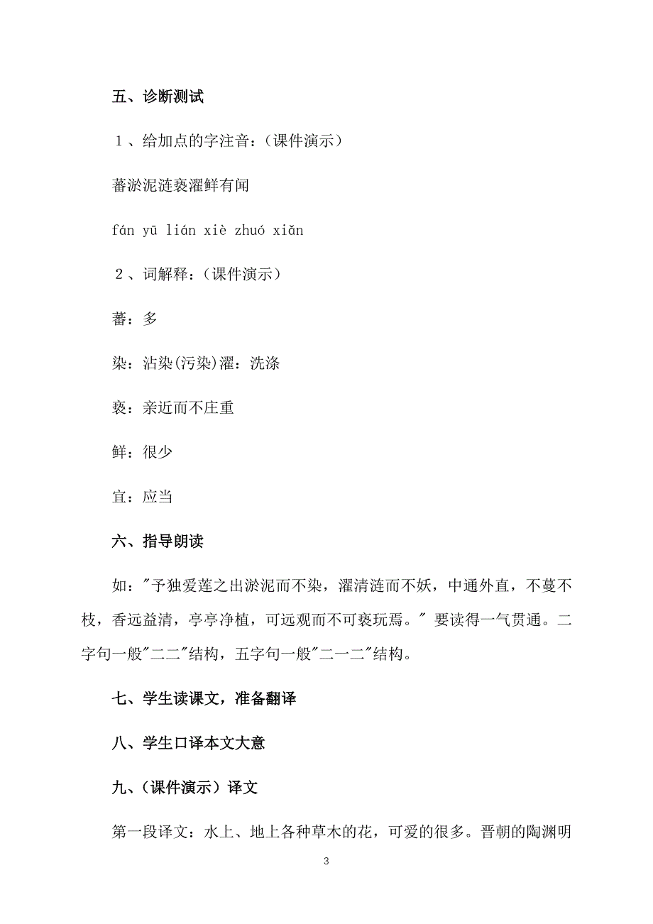 沪教版小学六年级上册语文《爱莲说》优秀教案范文三篇_第3页