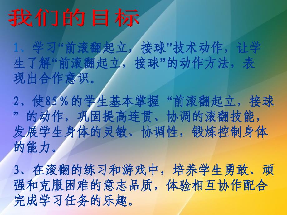 人教版小学体育教师教学用书教材四册_第4页