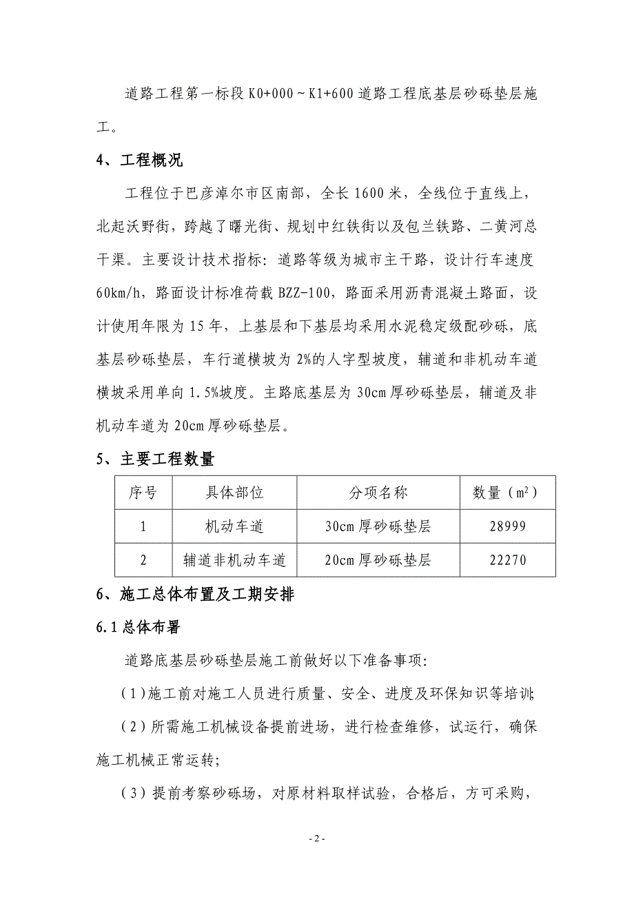 道路工程砂砾垫层施工方案_第2页