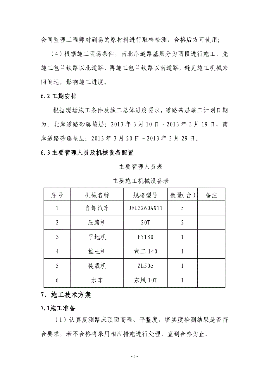 道路工程砂砾垫层施工方案_第3页