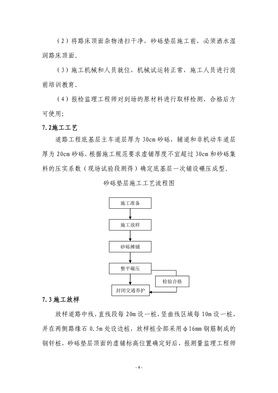 道路工程砂砾垫层施工方案_第4页