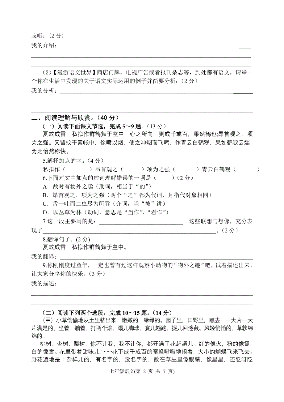 2007-2008第一学期七年级语文试题.doc_第2页