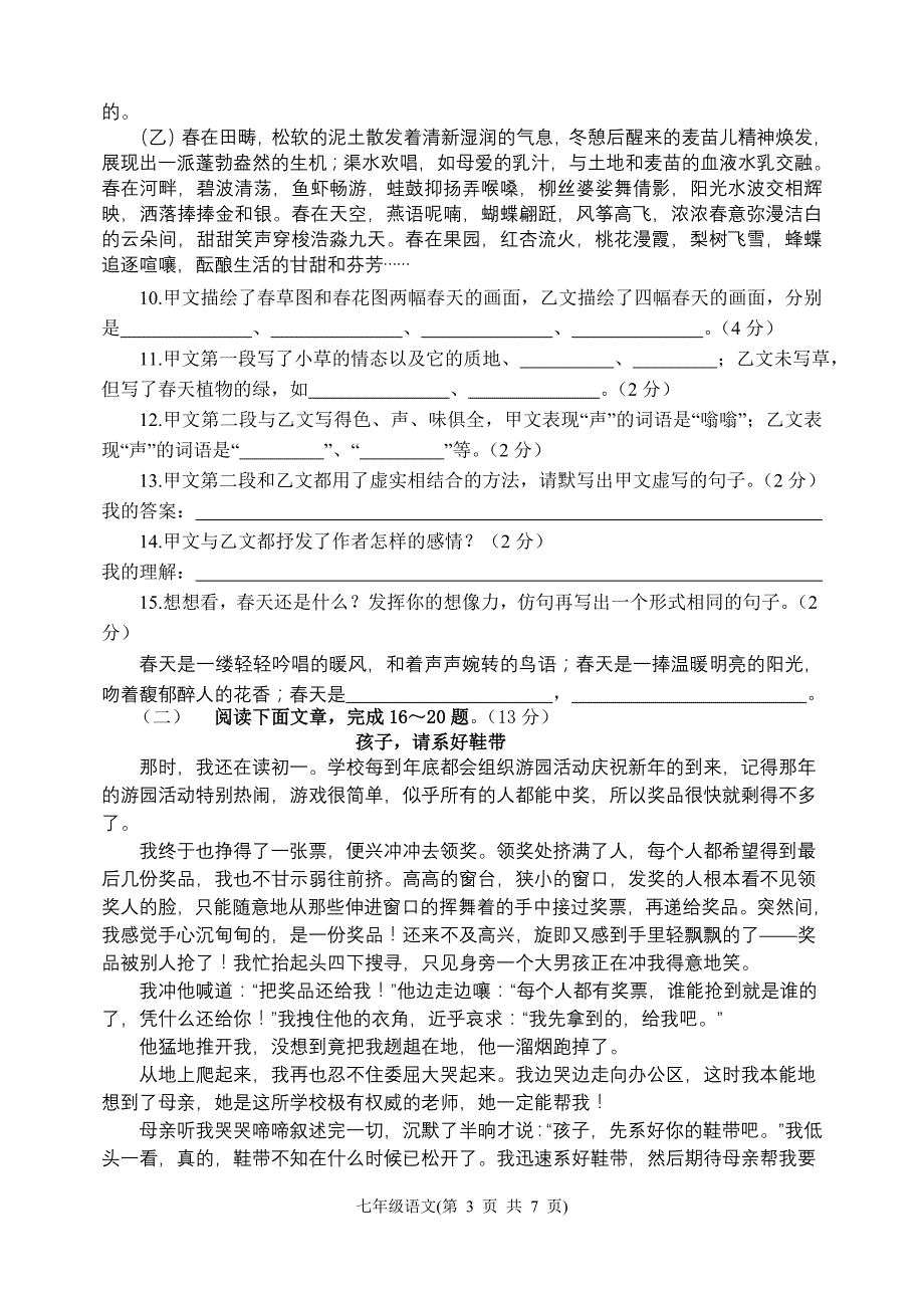 2007-2008第一学期七年级语文试题.doc_第3页