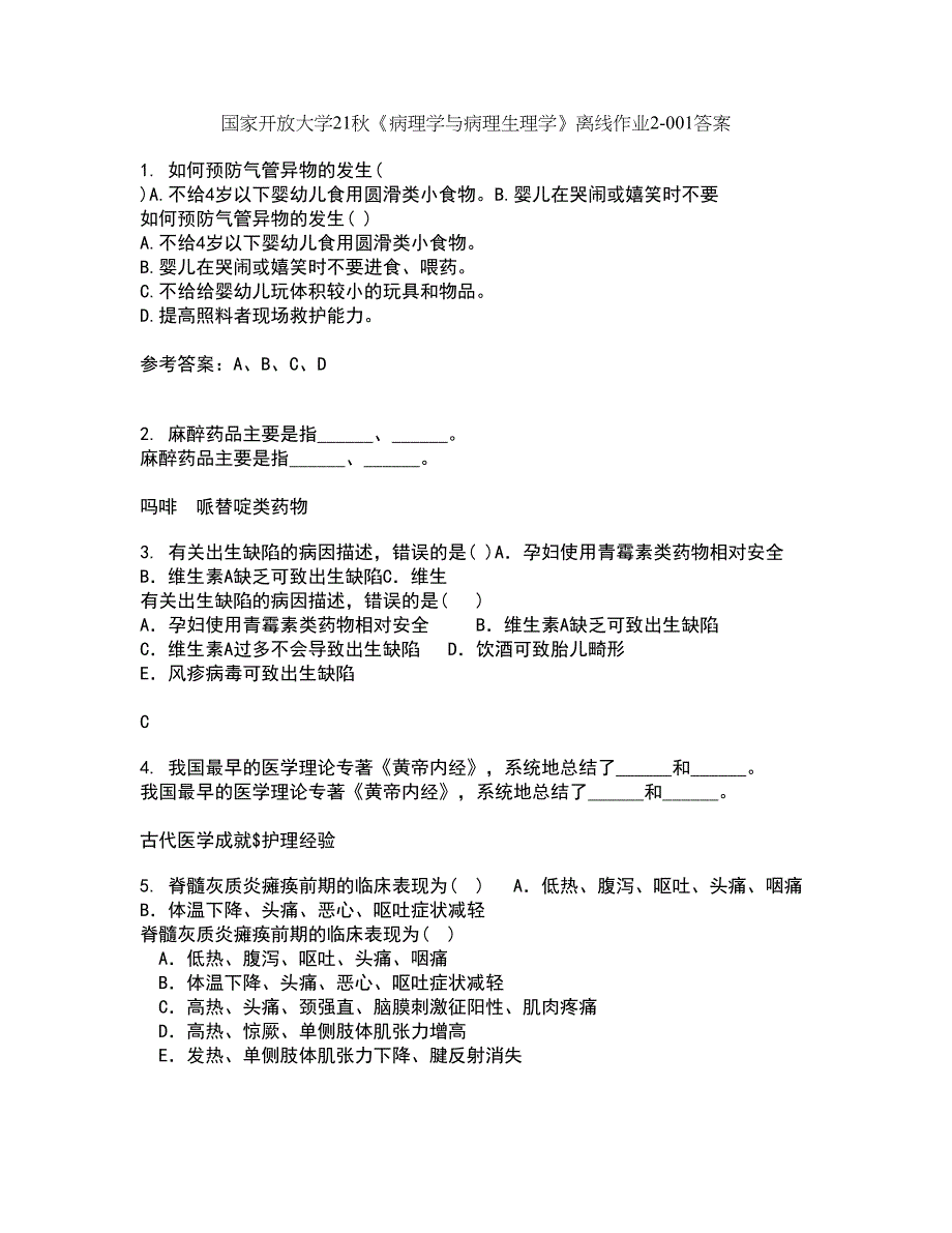 国家开放大学21秋《病理学与病理生理学》离线作业2答案第74期_第1页