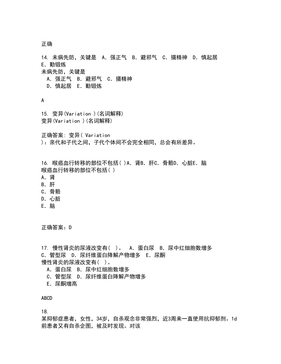 国家开放大学21秋《病理学与病理生理学》离线作业2答案第74期_第4页