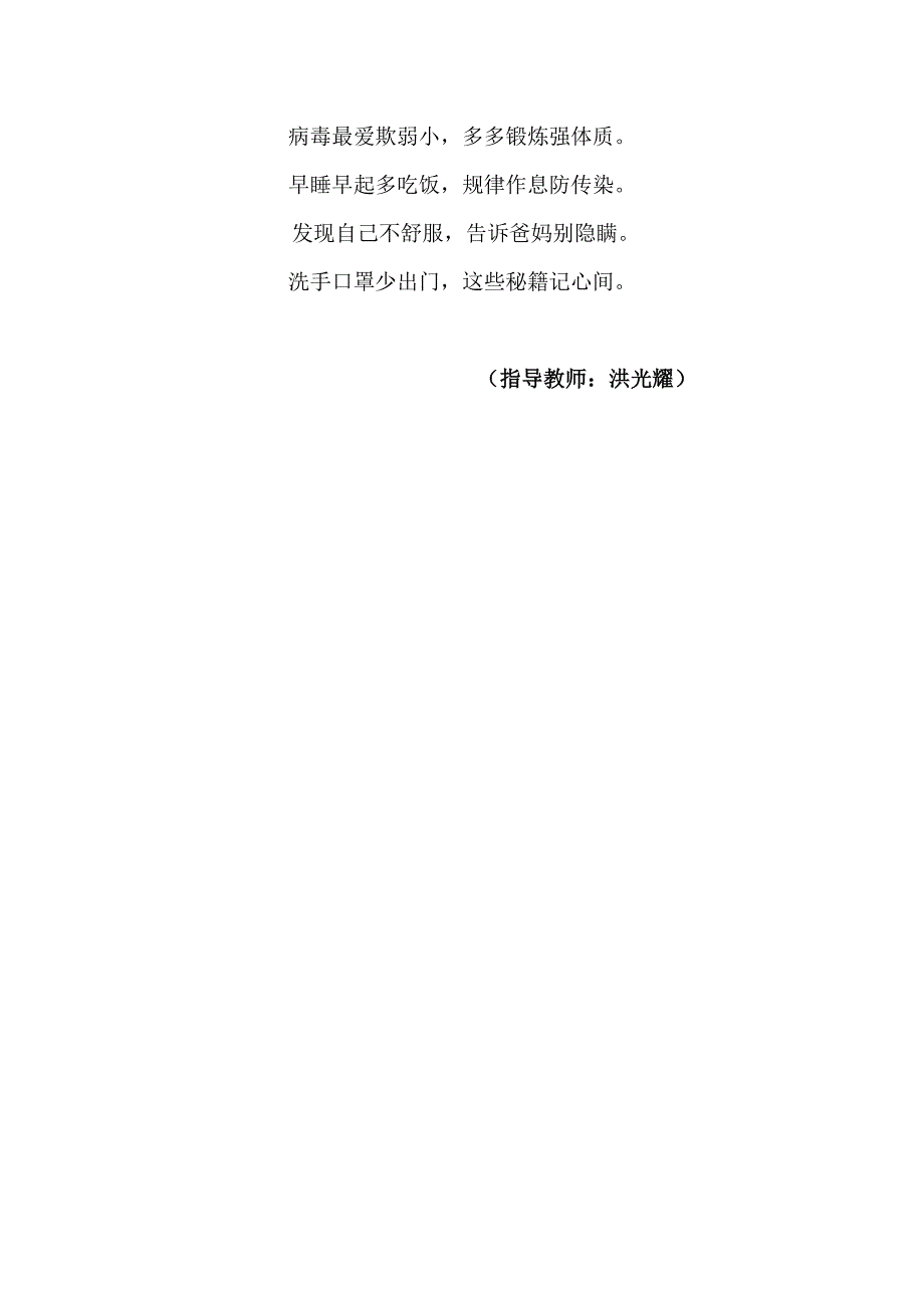 小学生预防新冠病毒歌_第2页