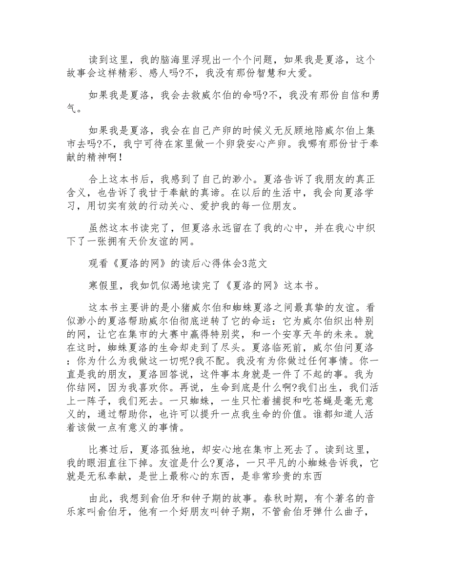 观看《夏洛的网》的读后心得体会6篇范文_第2页