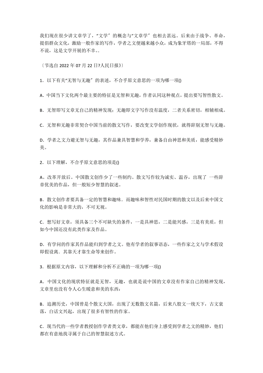 有一种犀利的观点认为无智和无趣是中国当下文化两个最主要的特征阅读答案_第2页