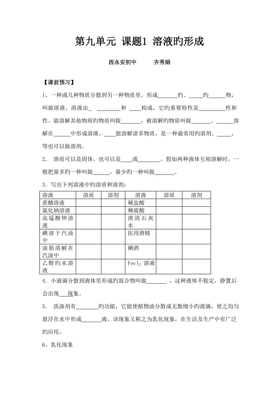 第九单元第一节课题溶液的形成_第1页