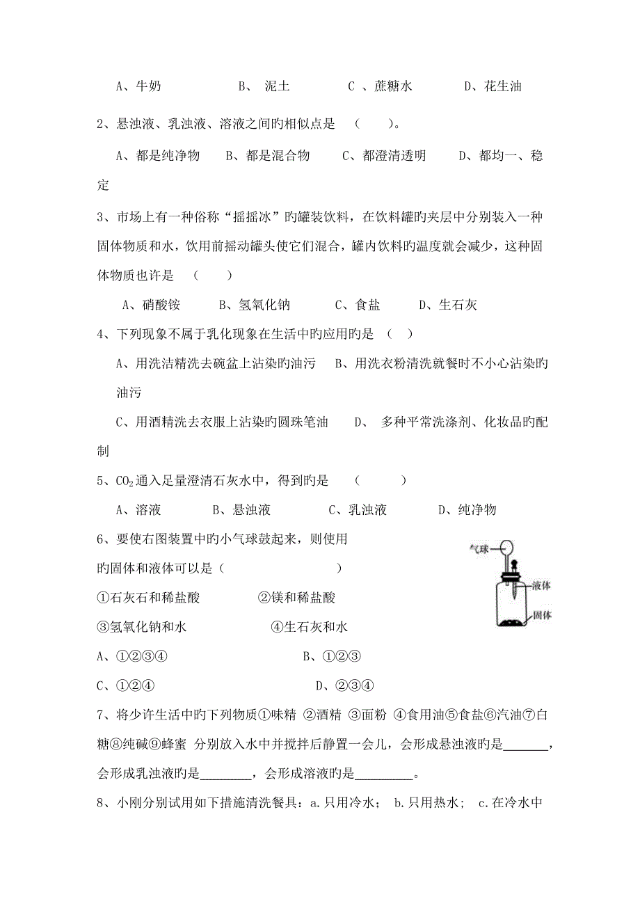 第九单元第一节课题溶液的形成_第5页