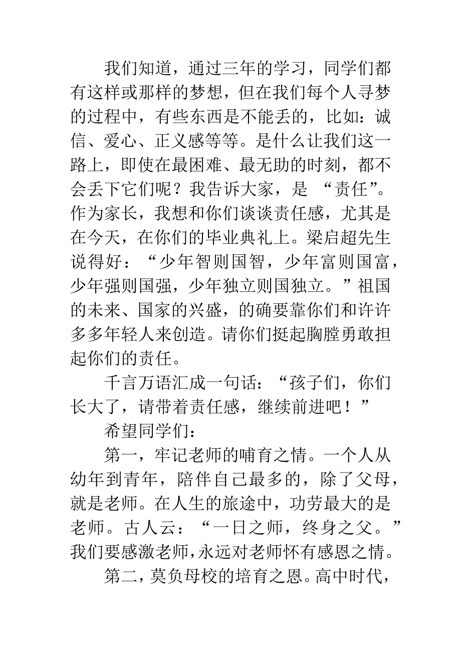 20XX届毕业典礼家长代表发言稿.docx_第3页