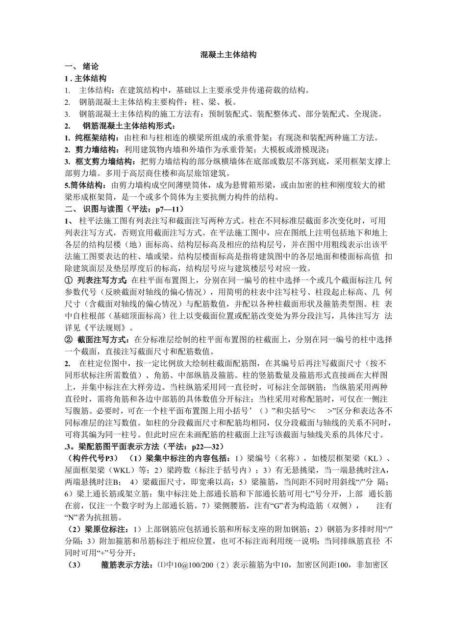 混凝土主体结构介绍_第1页