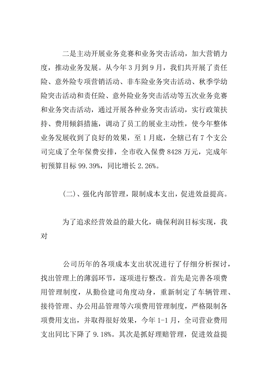 2023年年度总经理工作总结范文精选合集_第4页