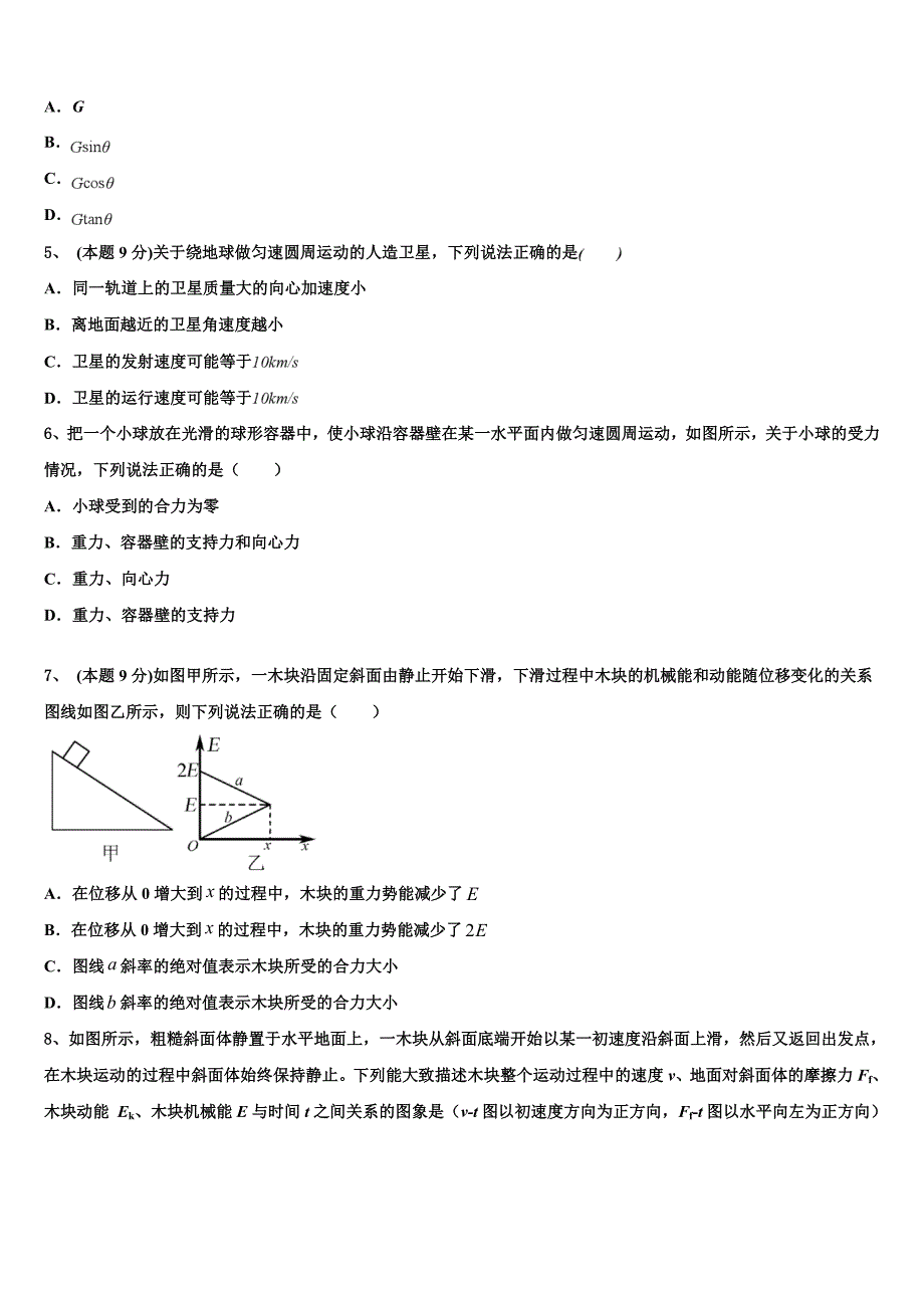 2023年江苏省淮安市淮海中学高一物理第二学期期末学业质量监测模拟试题（含答案解析）.doc_第2页