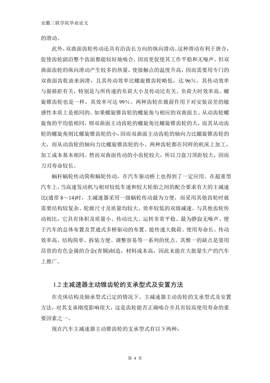 汽车主减速器的优化设计_第4页