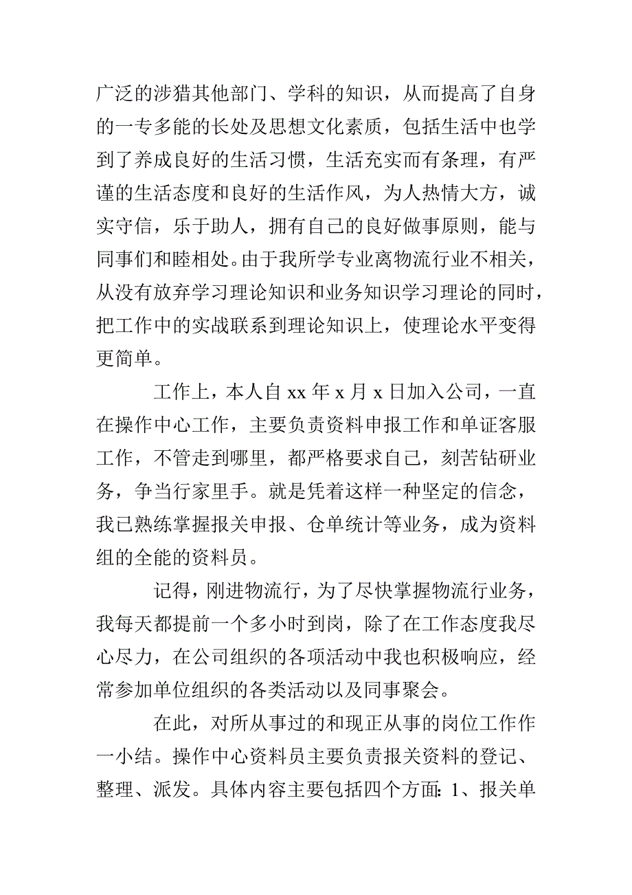 物流公司客服工作总结与物流客服工作总结例文汇编_第2页