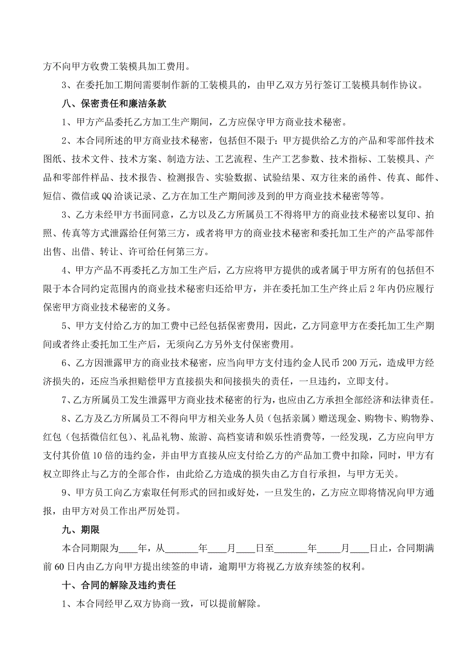 产品委托加工合同_第4页