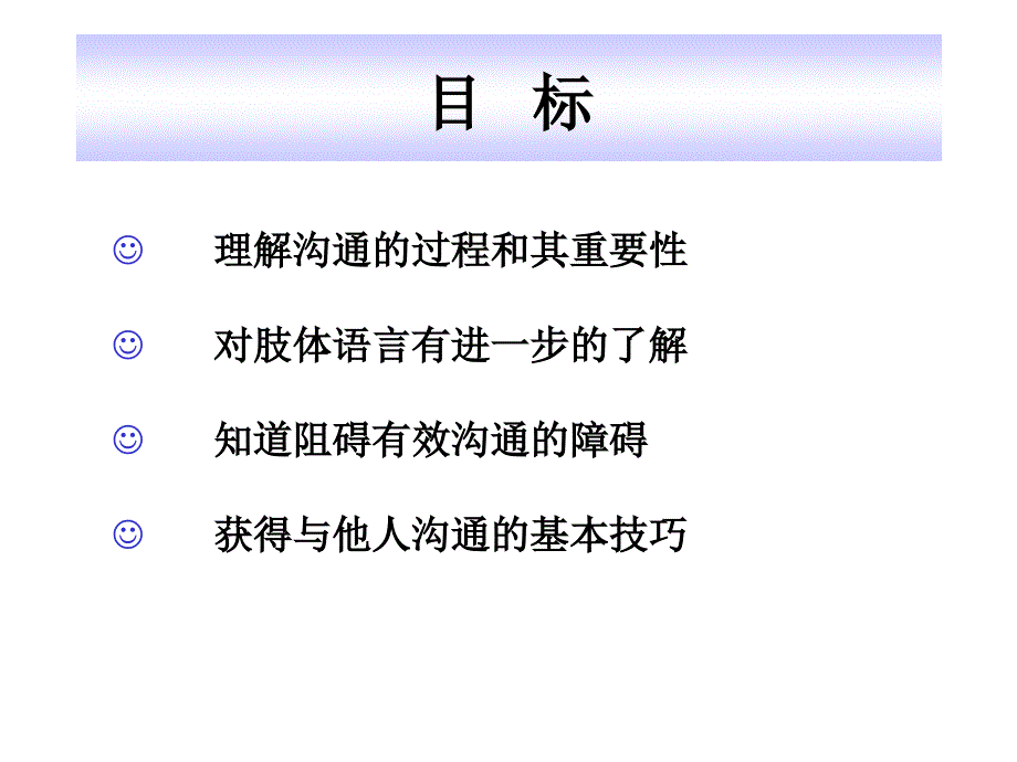 有效沟通目标_第2页