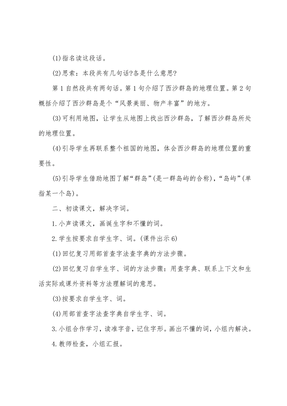 部编版三年级上册语文《富饶的西沙群岛》教案三篇.docx_第3页