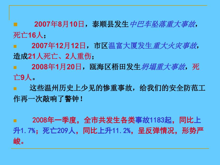 安全培训教材职工安全生产知识读本ppt课件_第3页