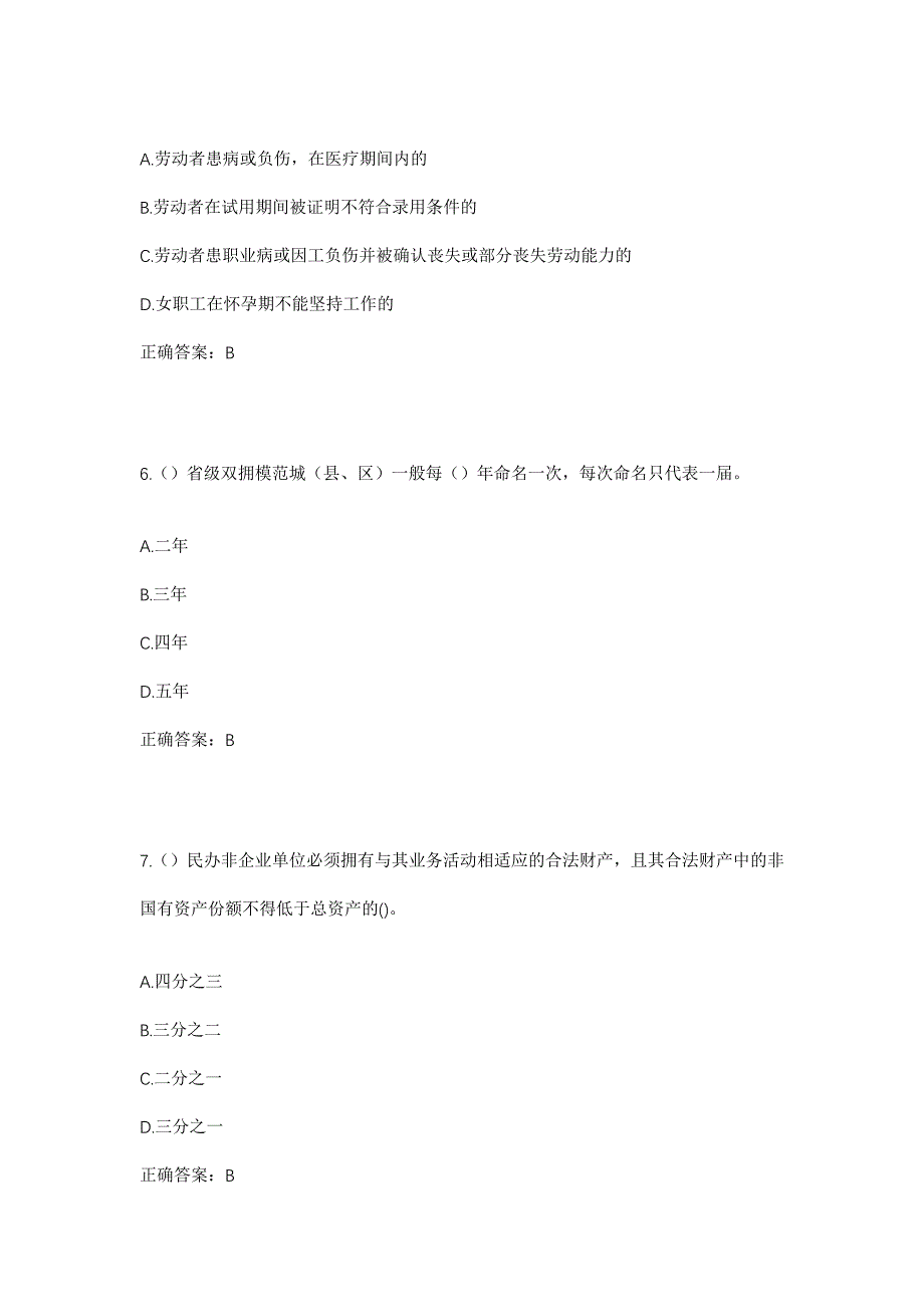 2023年天津市宝坻区朝霞街道刘庄村社区工作人员考试模拟题及答案_第3页