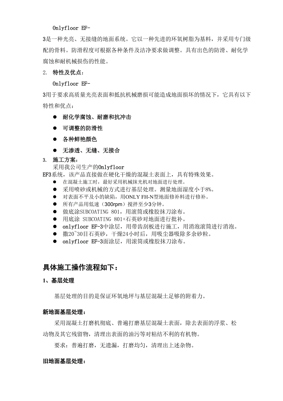 奥雷环氧自流平地面材料和涂装式地面材料方案（天选打工人）.docx_第2页