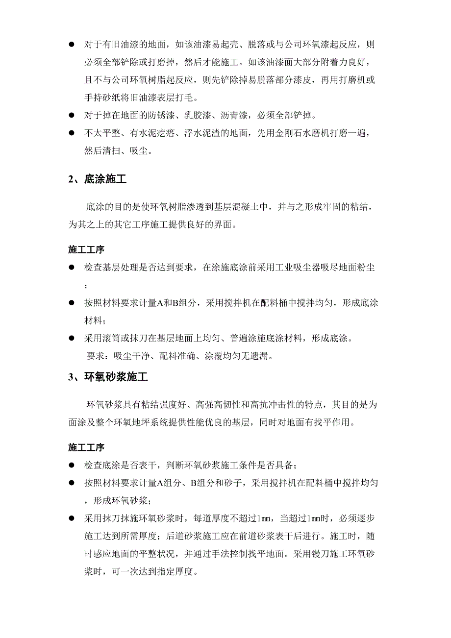 奥雷环氧自流平地面材料和涂装式地面材料方案（天选打工人）.docx_第3页