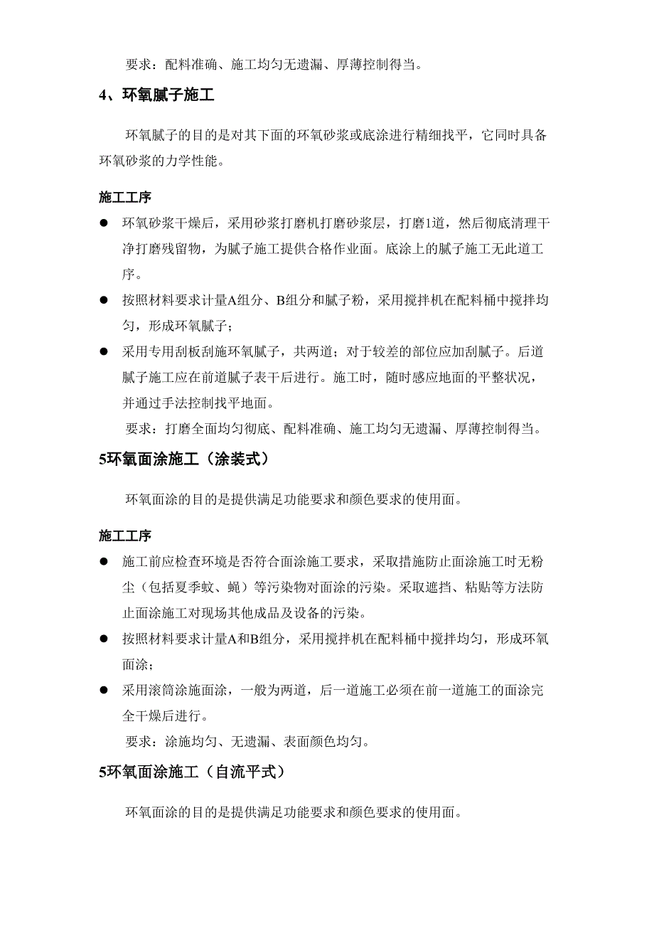 奥雷环氧自流平地面材料和涂装式地面材料方案（天选打工人）.docx_第4页