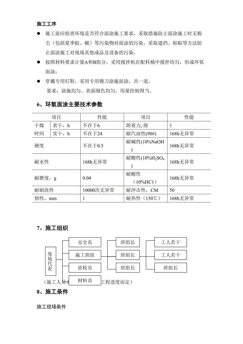 奥雷环氧自流平地面材料和涂装式地面材料方案（天选打工人）.docx_第5页