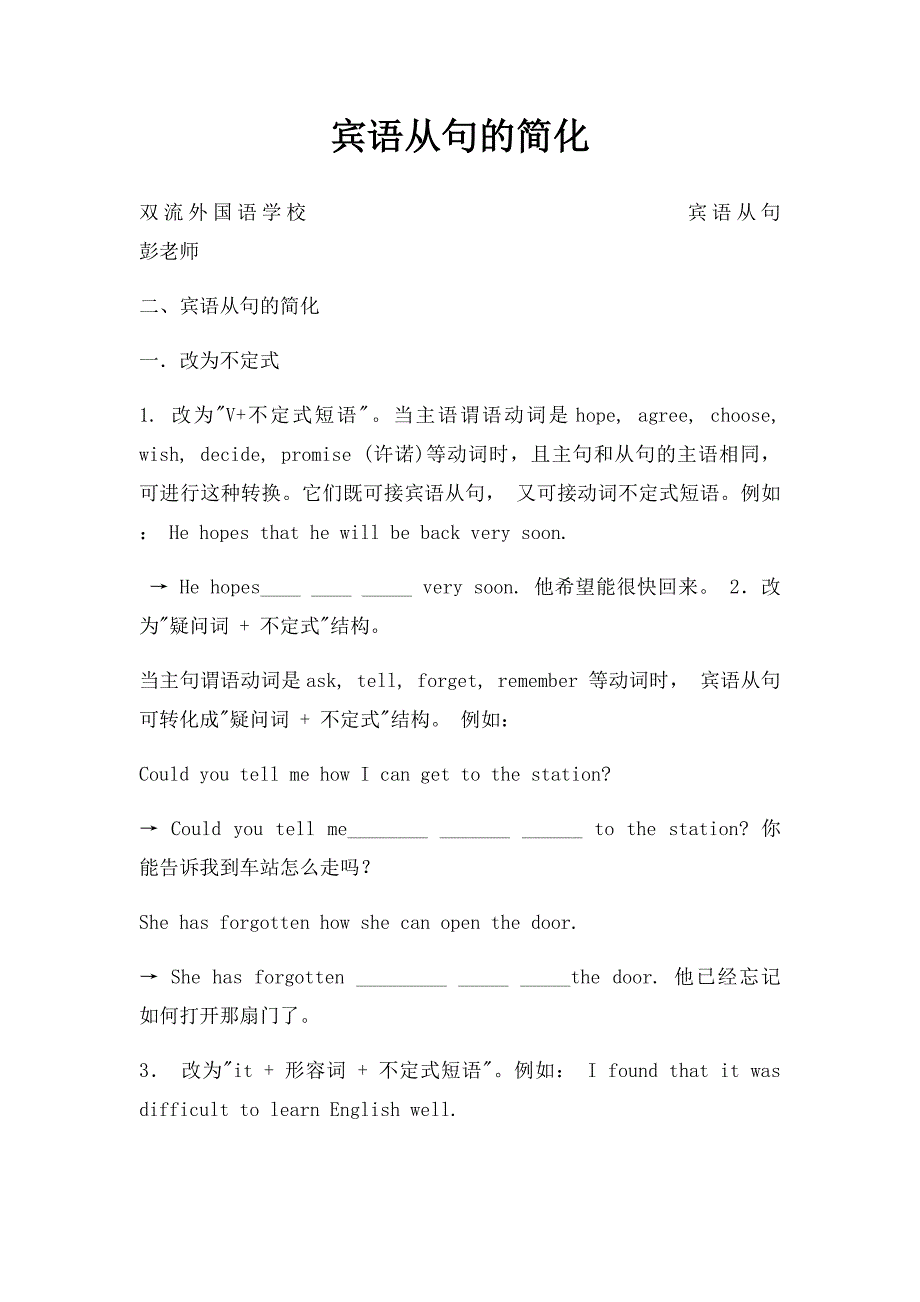 宾语从句的简化_第1页