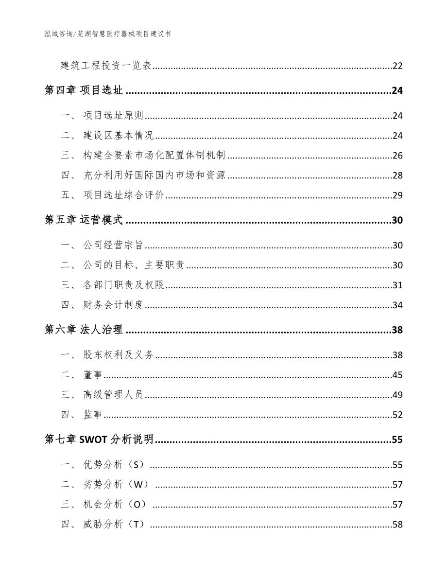 芜湖智慧医疗器械项目建议书_范文模板_第3页