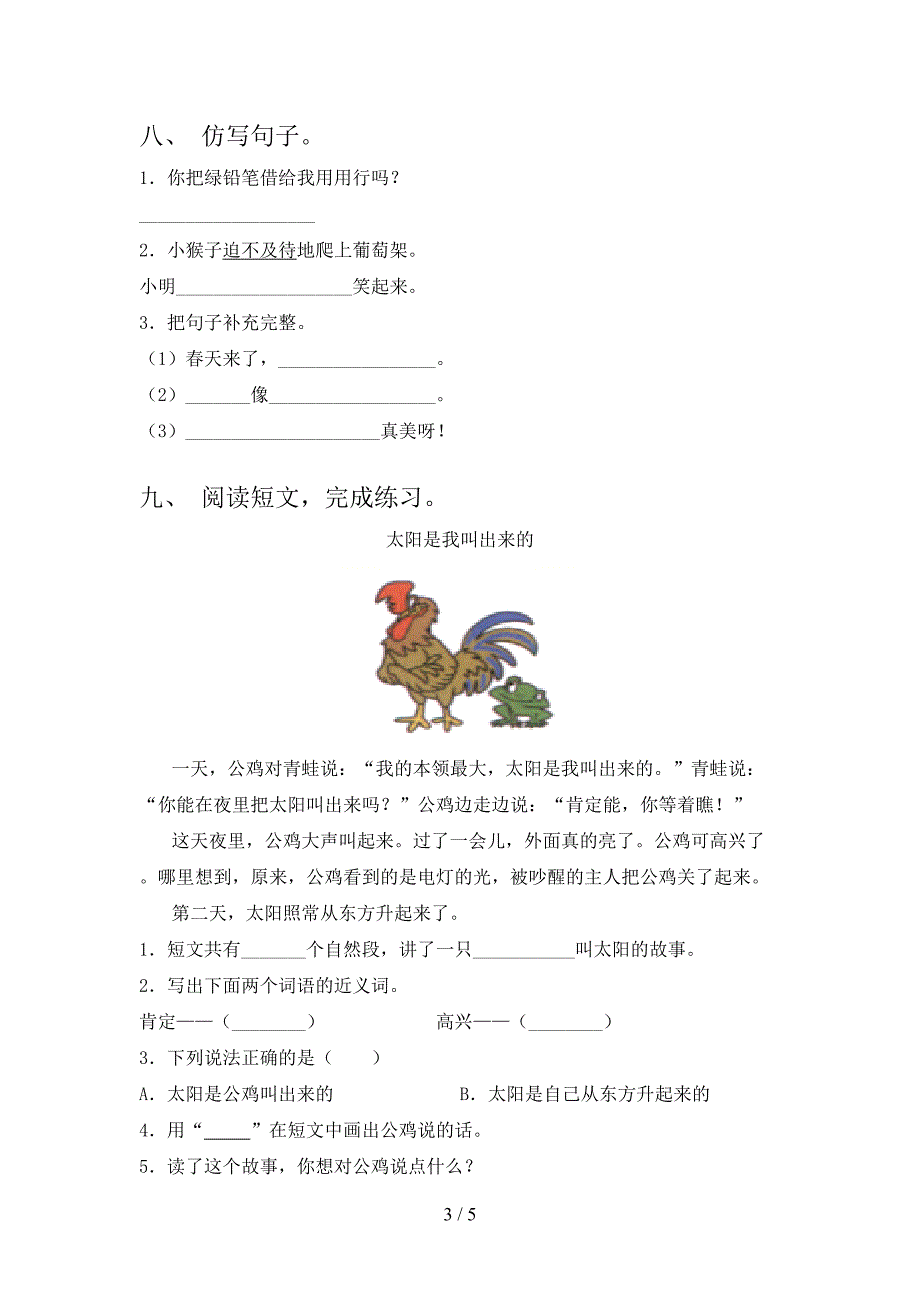 二年级语文上学期第二次月考考试同步检测_第3页