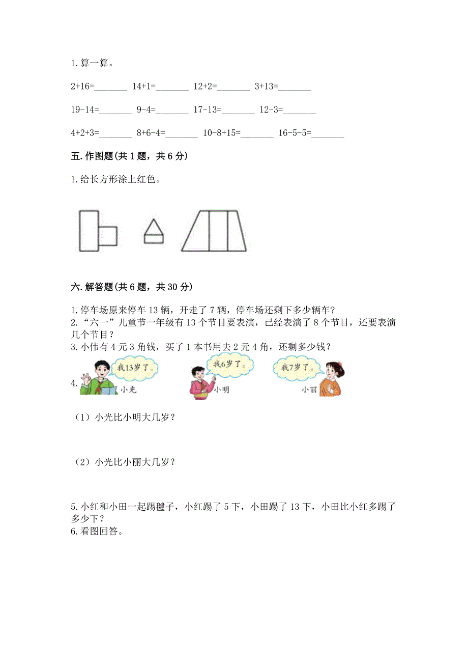 人教版一年级下册数学期末测试卷精品【精选题】.docx_第3页