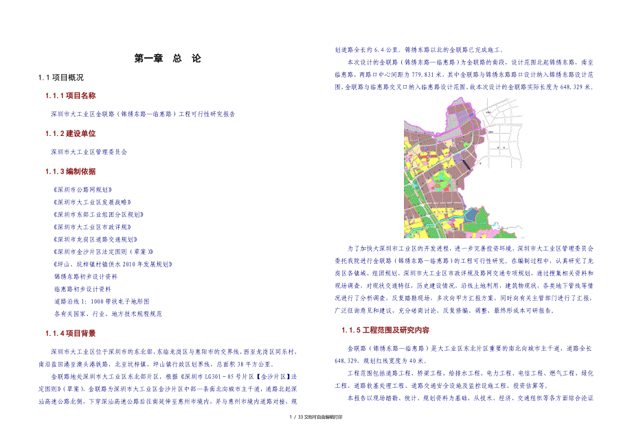 深圳市大工业区金联路锦绣东路临惠路工程可行性研究报告_第2页